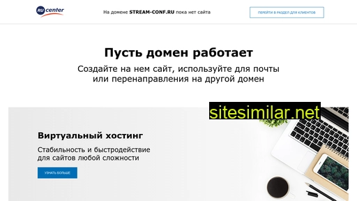stream-conf.ru alternative sites