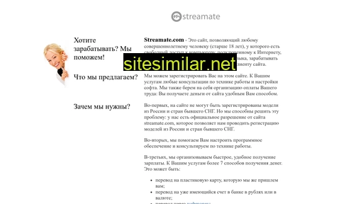 streamate.ru alternative sites