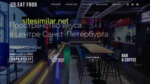 streatfood.ru alternative sites