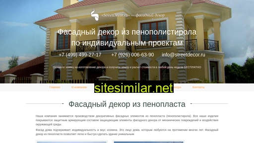 streetdecor.ru alternative sites