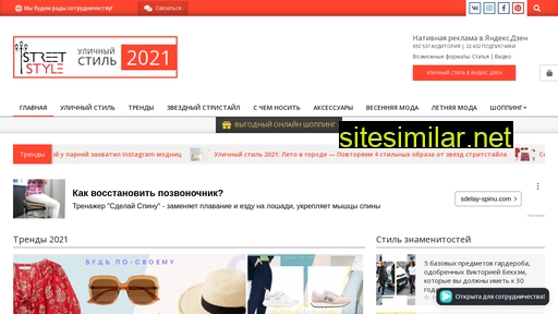 streetstyletrend.ru alternative sites