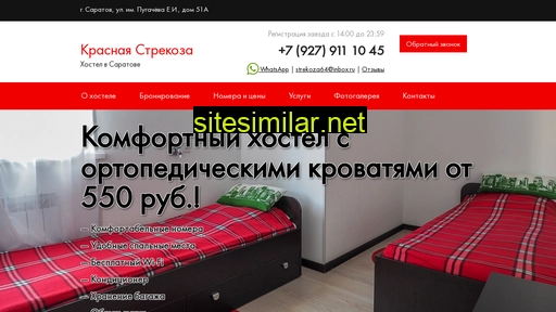 strekozahostel.ru alternative sites