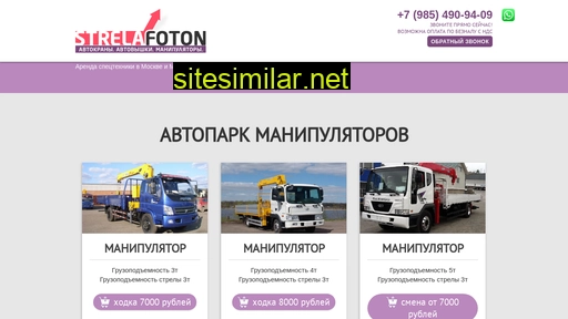 strelafoton.ru alternative sites