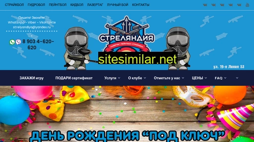 strelandia.ru alternative sites