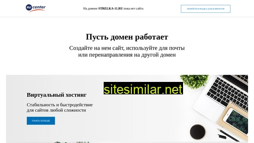 Strelka-11 similar sites