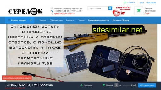 strelok42.ru alternative sites