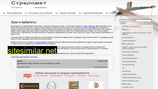 strelomet.ru alternative sites