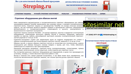 streping.ru alternative sites