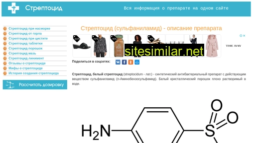 streptocid.ru alternative sites