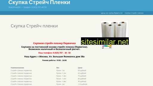 stretchpack.ru alternative sites