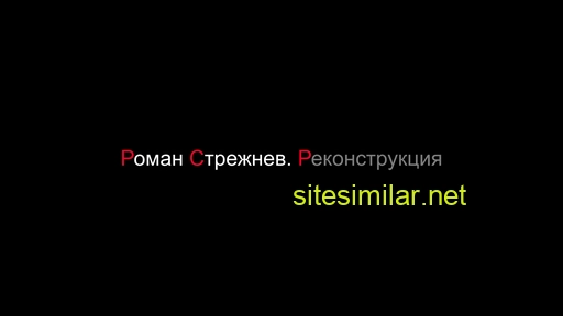 strezhnev.ru alternative sites