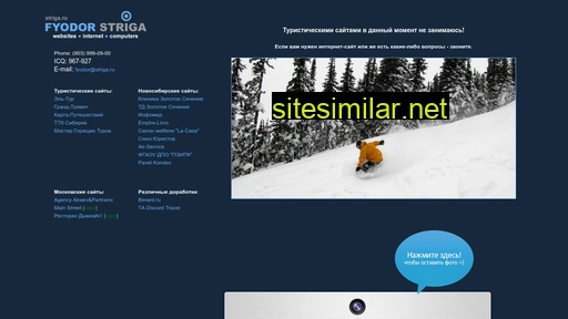 striga.ru alternative sites