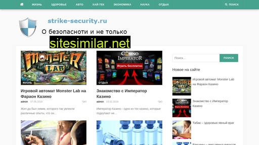 strike-security.ru alternative sites