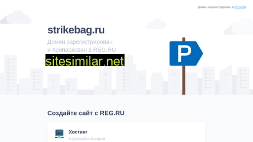 strikebag.ru alternative sites