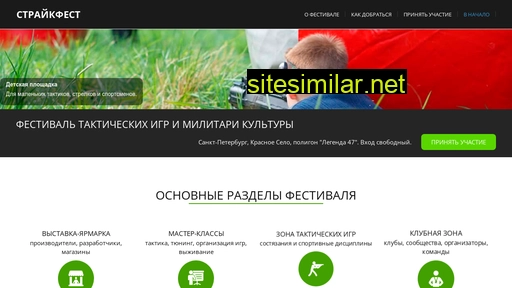 strikefest.ru alternative sites