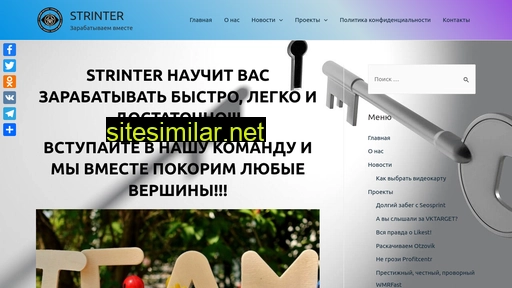 strinter.ru alternative sites