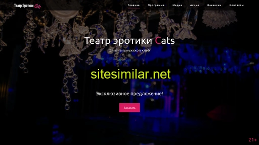 stripcats.ru alternative sites
