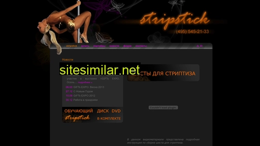stripstick.ru alternative sites
