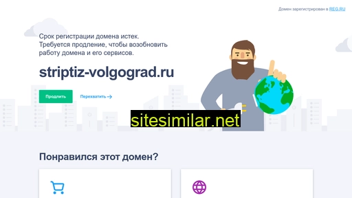 striptiz-volgograd.ru alternative sites