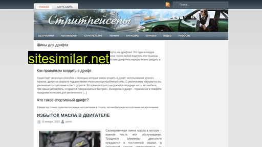 stritreisery.ru alternative sites