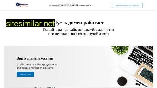 stroeher-sibir.ru alternative sites