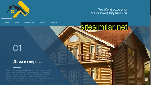 stroi154.ru alternative sites