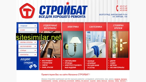 stroibat34.ru alternative sites
