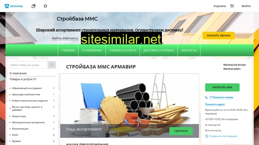 stroibaza-armavir.ru alternative sites