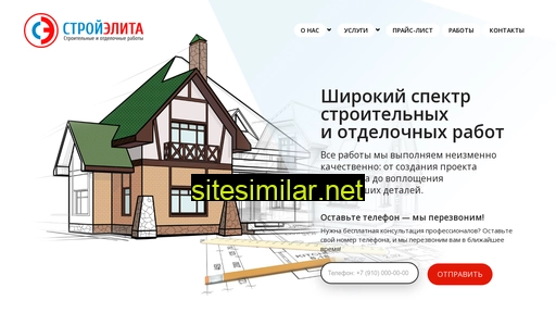 stroielita.ru alternative sites
