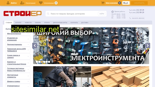 stroier.ru alternative sites