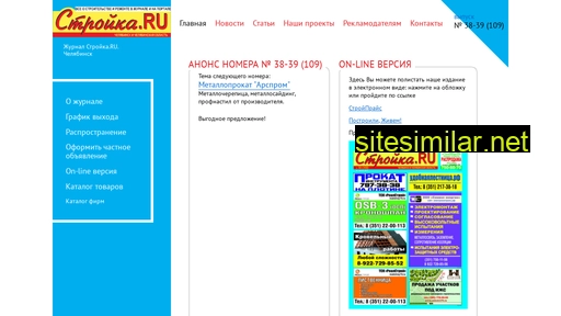 stroika-chel.ru alternative sites