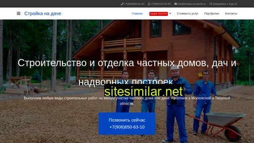 stroika-na-dache.ru alternative sites