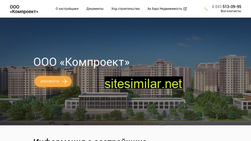stroikomproekt.ru alternative sites