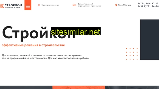 stroikon-nn.ru alternative sites