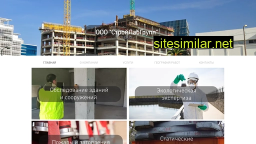 stroilabgroup.ru alternative sites