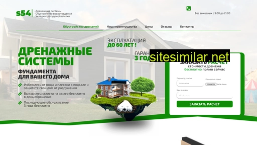 stroilel54.ru alternative sites
