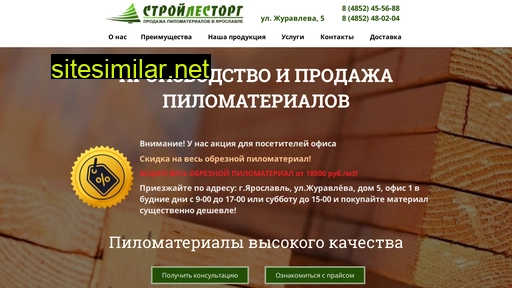 stroilestorg.ru alternative sites