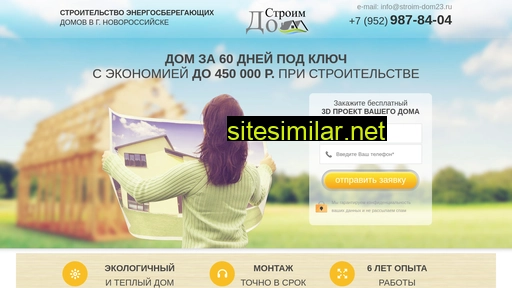 stroim-dom23.ru alternative sites