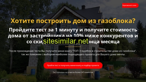 stroim-doma-nedorogo.ru alternative sites