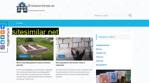 stroimaster-nsk.ru alternative sites