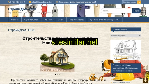 stroimdom-nsk.ru alternative sites