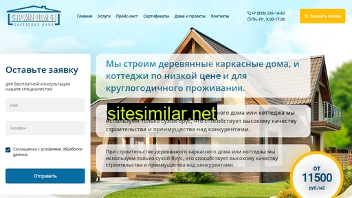 stroimdom61.ru alternative sites