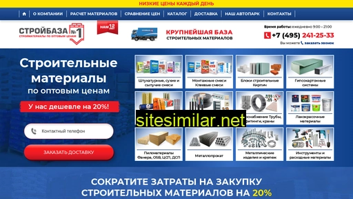 stroimegabaza.ru alternative sites