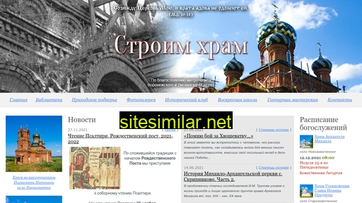 stroimhram.ru alternative sites