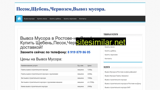 stroimusor.ru alternative sites