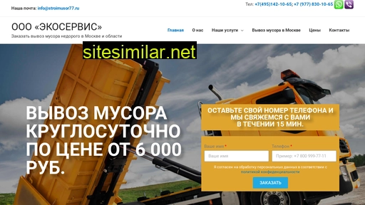 stroimusor77.ru alternative sites