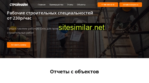 stroinaim.ru alternative sites