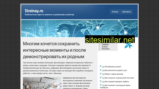 stroinay.ru alternative sites