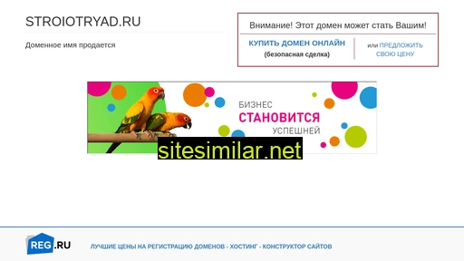 stroiotryad.ru alternative sites