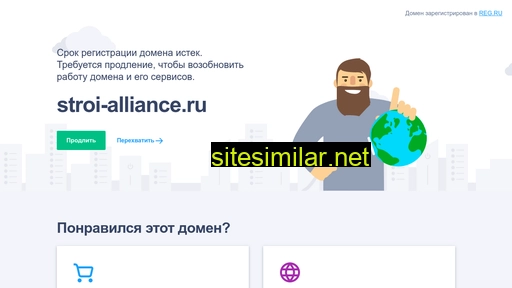 stroi-alliance.ru alternative sites